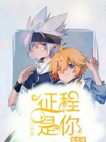 捅主任全集在线观看